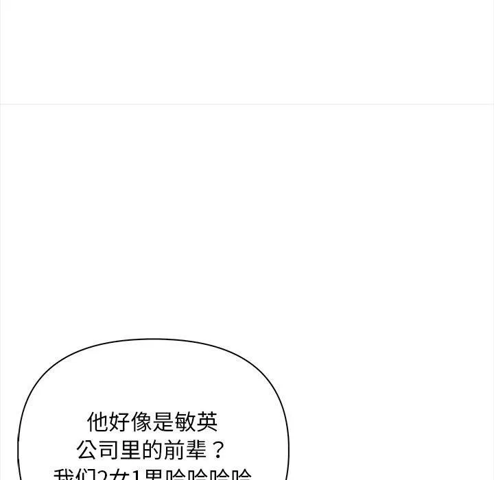 情侣游戏 - 第15話 - page 151