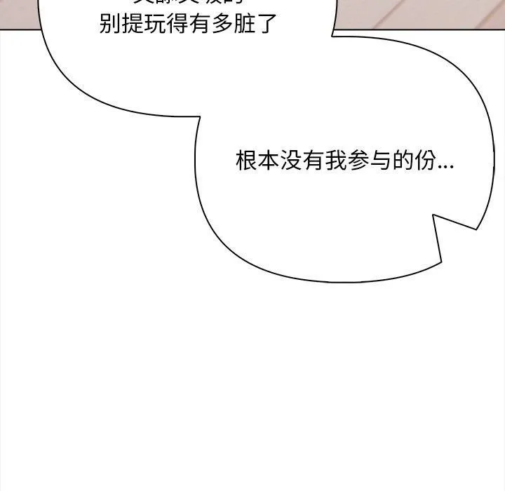 情侣游戏 - 第15話 - page 157