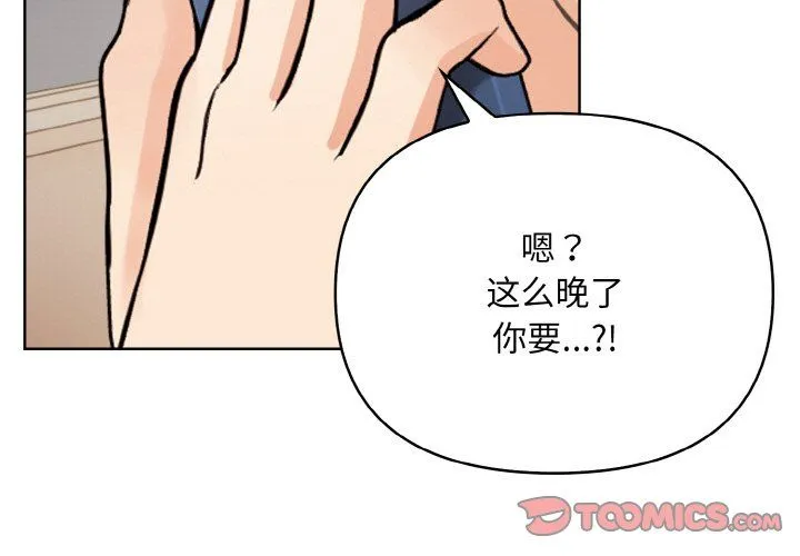 情侣游戏 - 第11話 - page 3