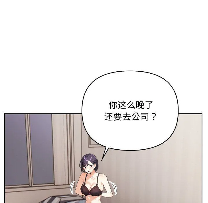 情侣游戏 - 第11話 - page 13