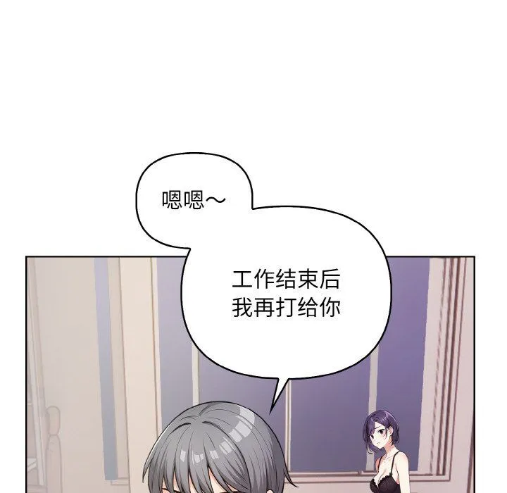 情侣游戏 - 第11話 - page 16