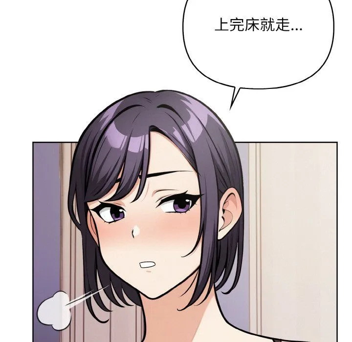 情侣游戏 - 第11話 - page 19
