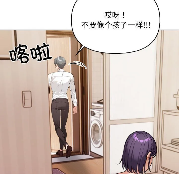 情侣游戏 - 第11話 - page 22