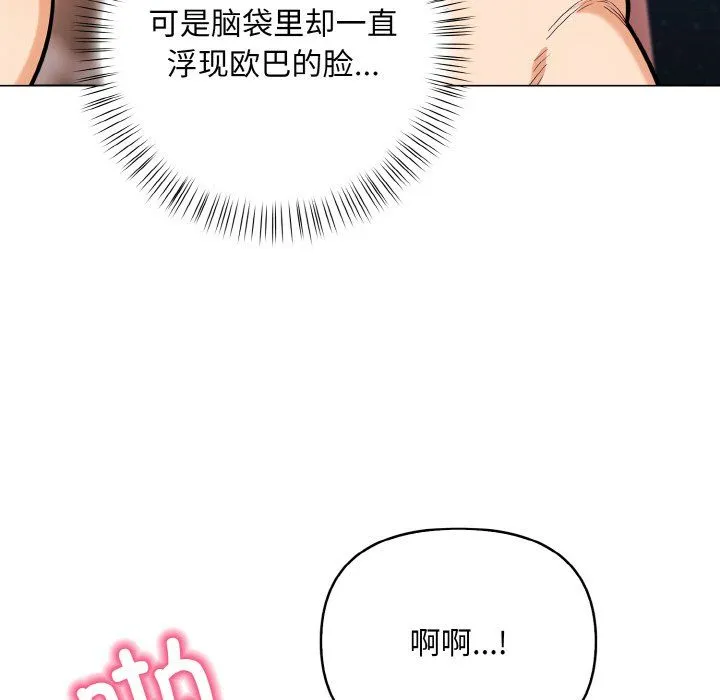 情侣游戏 - 第11話 - page 65