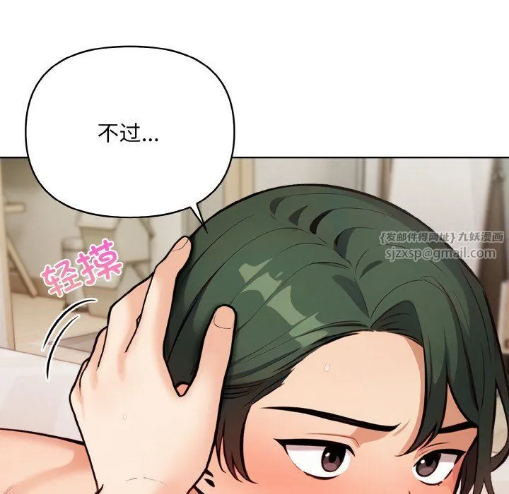 情侣游戏 - 第11話 - page 80