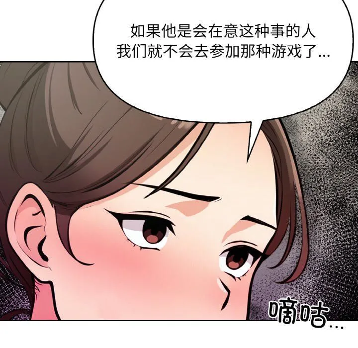 情侣游戏 - 第11話 - page 89