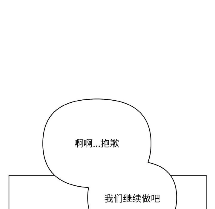 情侣游戏 - 第11話 - page 90