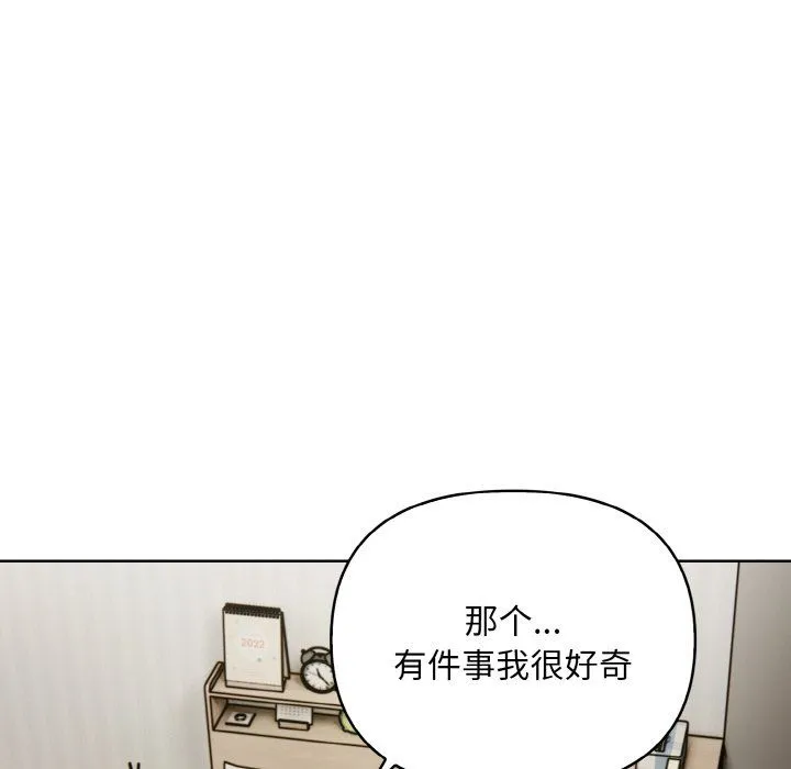 情侣游戏 - 第11話 - page 103