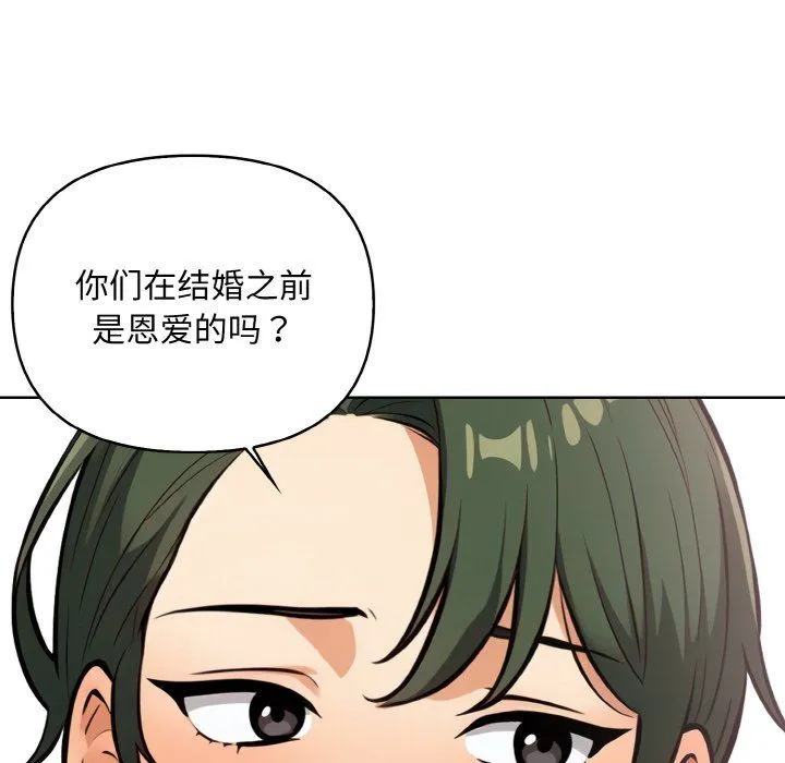 情侣游戏 - 第11話 - page 105