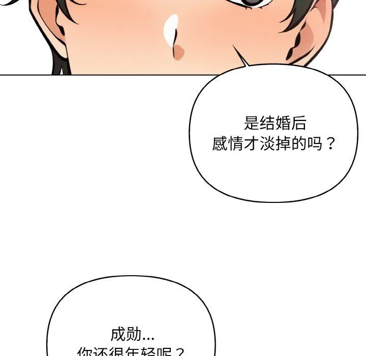 情侣游戏 - 第11話 - page 106