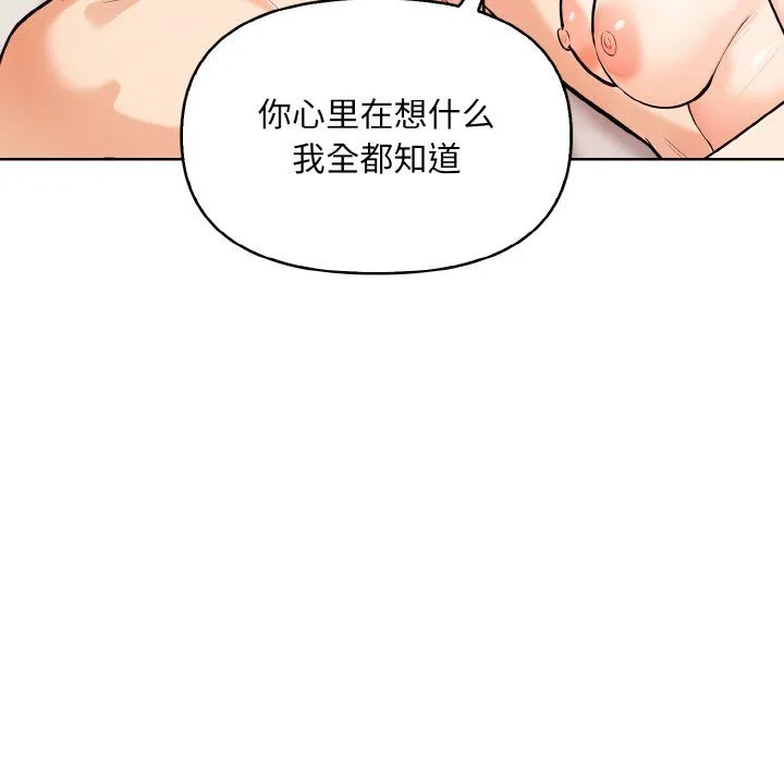 情侣游戏 - 第11話 - page 110