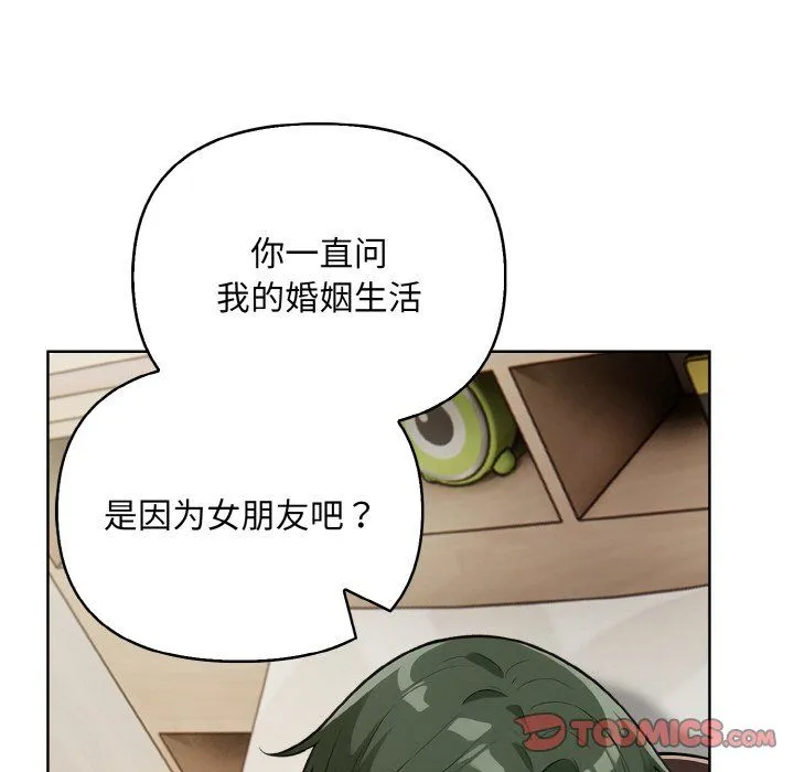 情侣游戏 - 第11話 - page 111