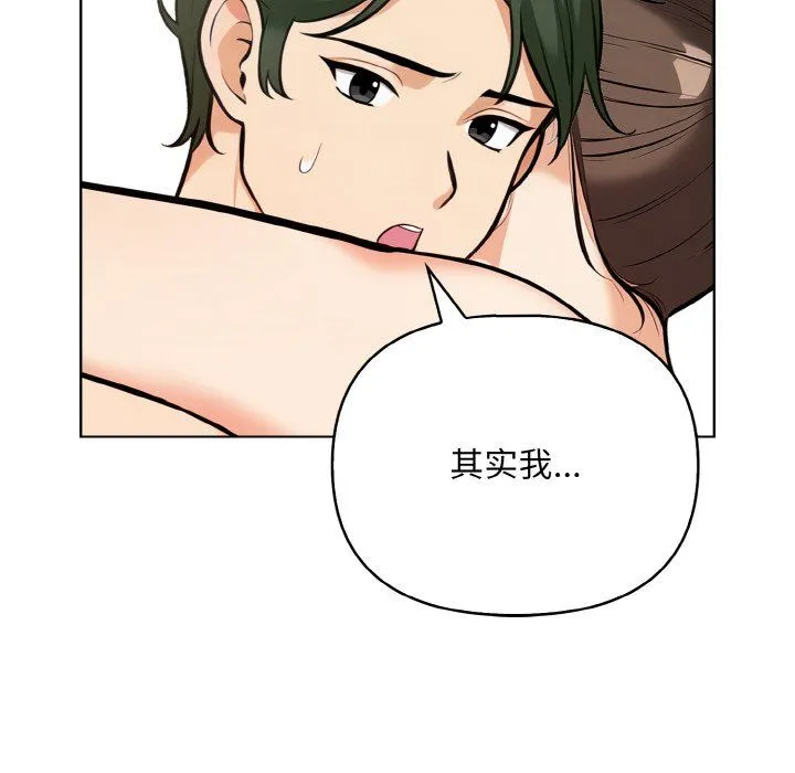 情侣游戏 - 第11話 - page 117