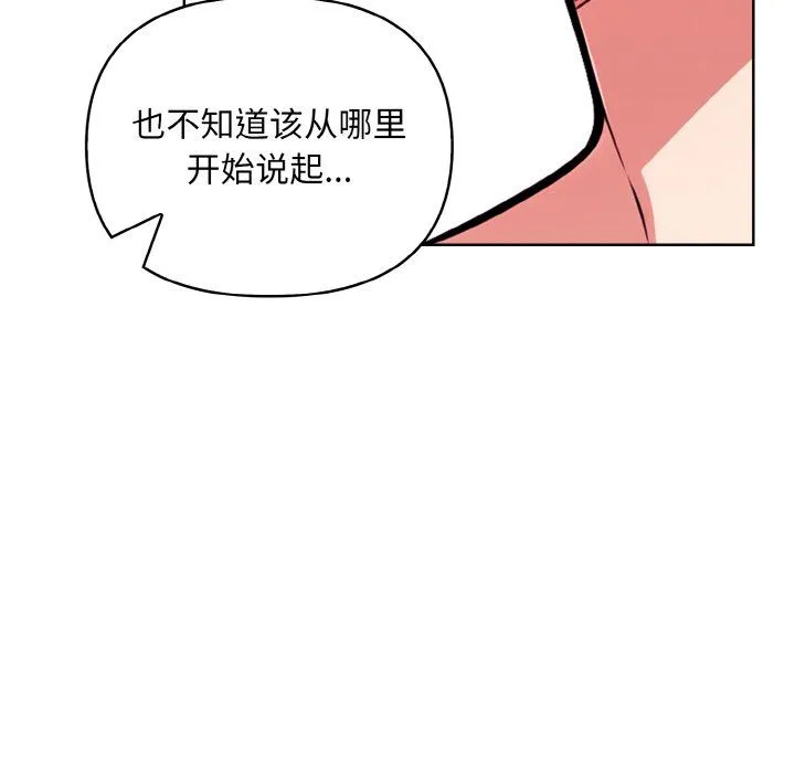 情侣游戏 - 第11話 - page 119