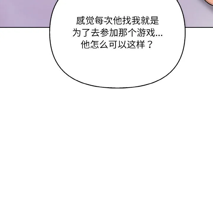 情侣游戏 - 第11話 - page 123