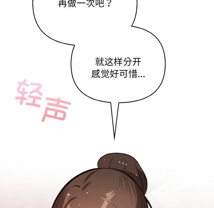 情侣游戏 - 第11話 - page 141