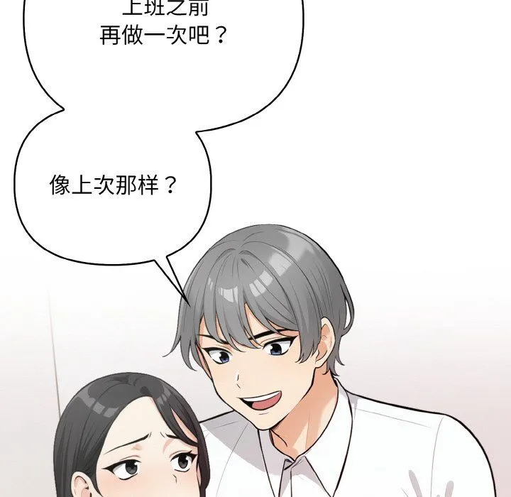情侣游戏 - 第11話 - page 149