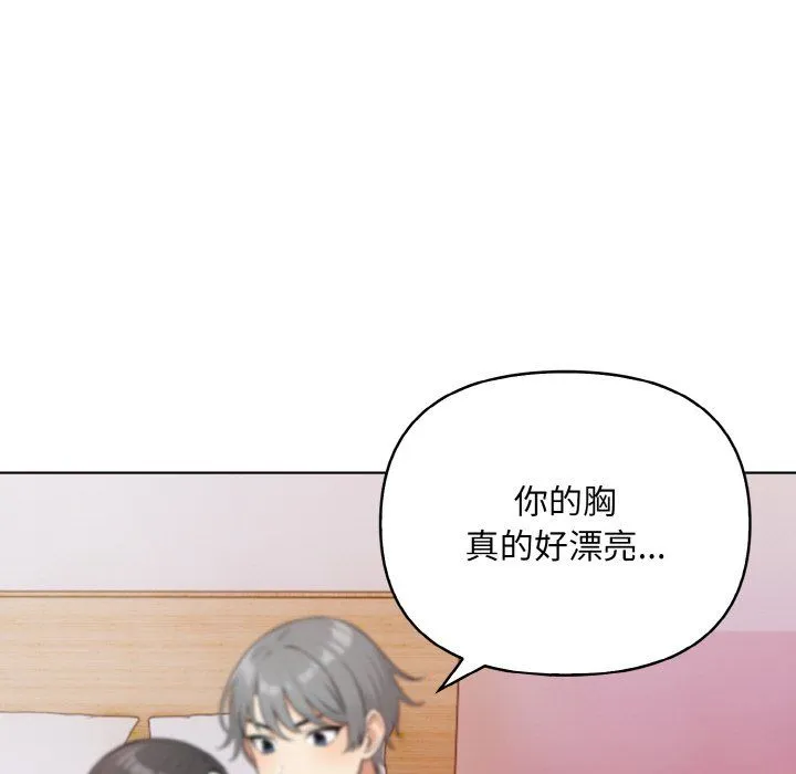 情侣游戏 - 第11話 - page 154
