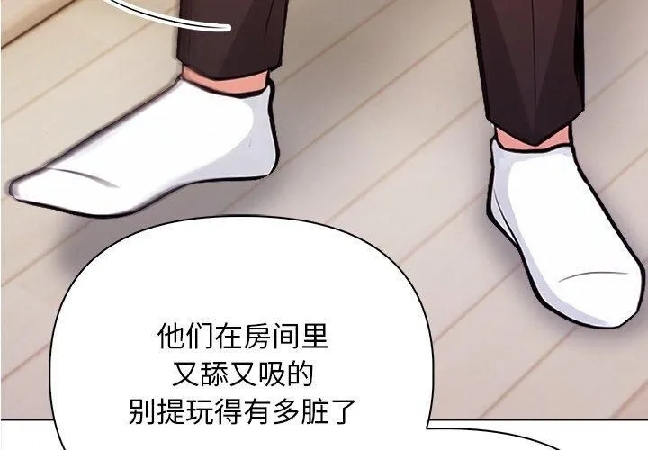 情侣游戏 - 第16話 - page 2