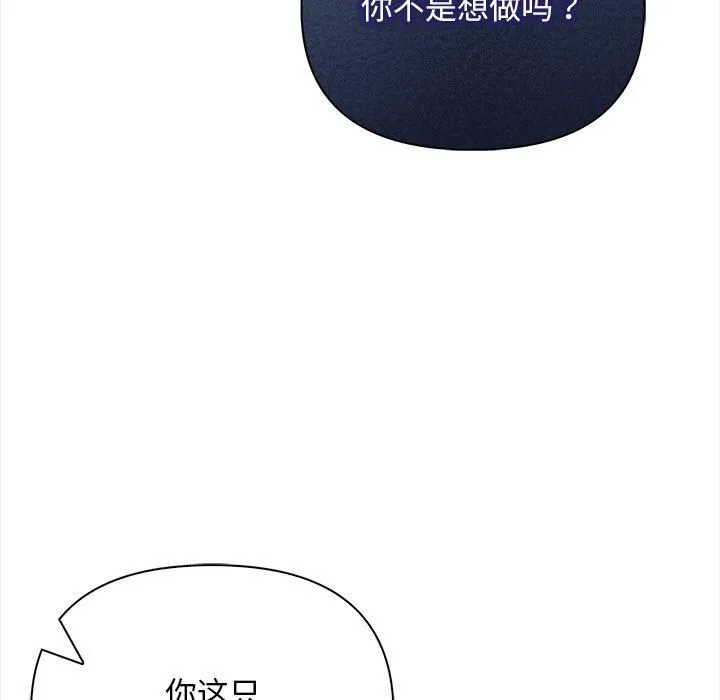 情侣游戏 - 第16話 - page 25