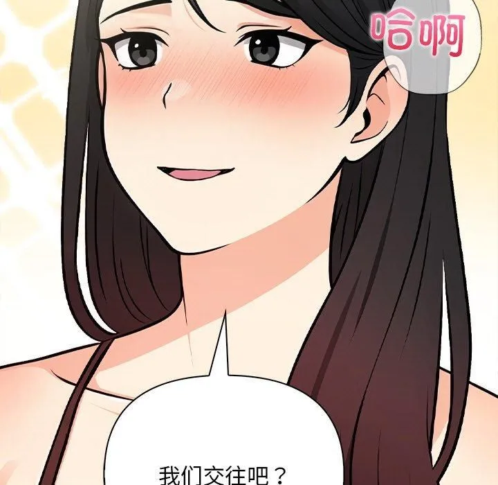 情侣游戏 - 第16話 - page 43