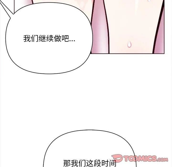 情侣游戏 - 第16話 - page 52