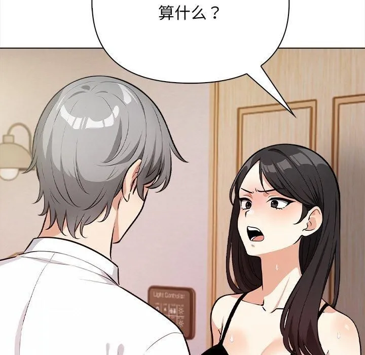 情侣游戏 - 第16話 - page 53