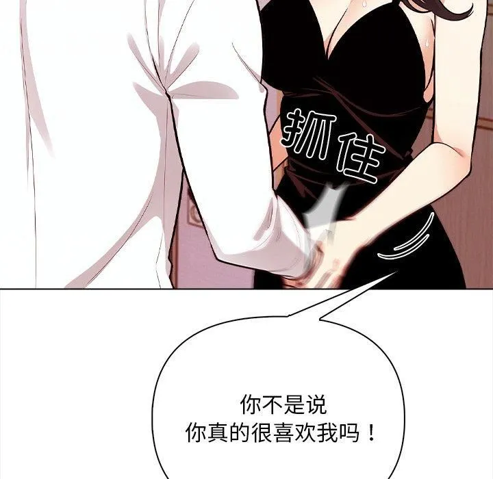 情侣游戏 - 第16話 - page 54