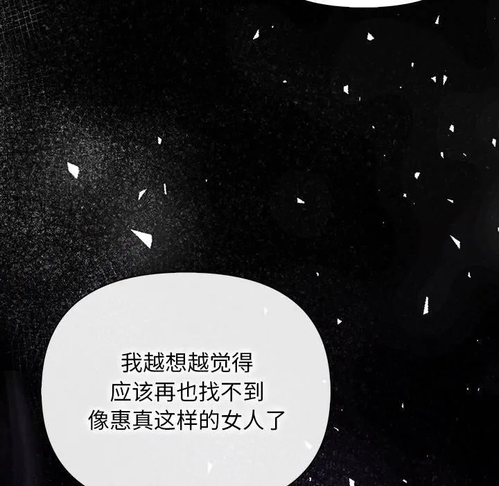 情侣游戏 - 第16話 - page 81