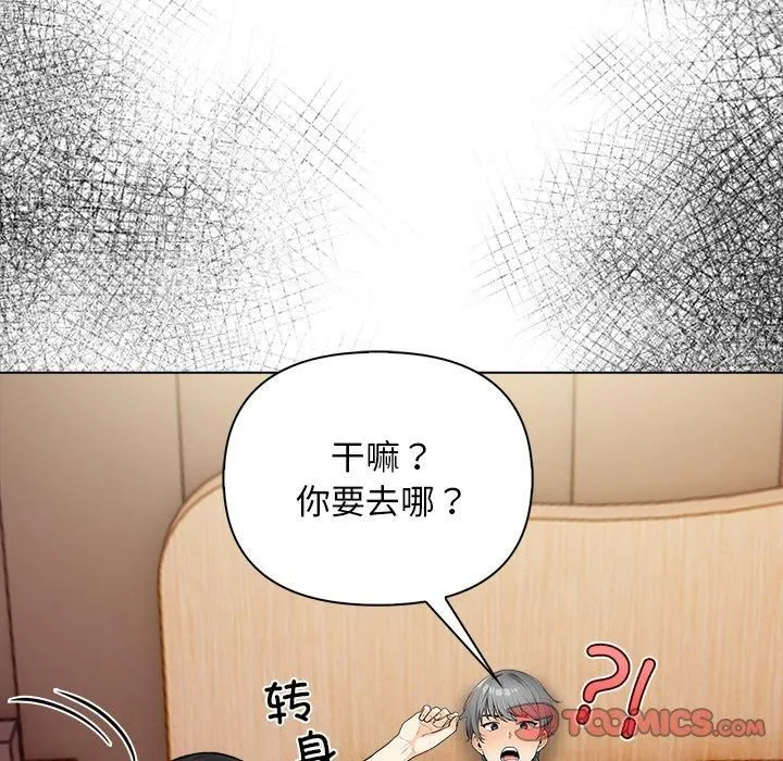 情侣游戏 - 第16話 - page 84