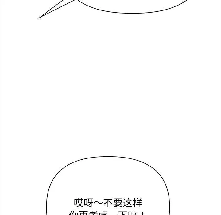 情侣游戏 - 第16話 - page 89