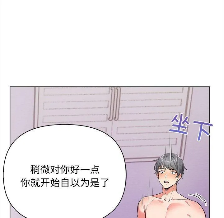 情侣游戏 - 第16話 - page 99