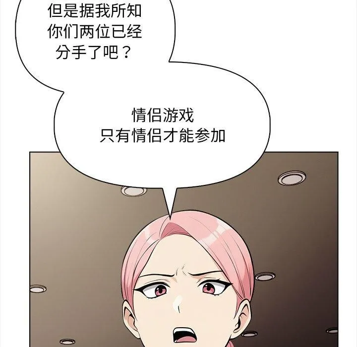 情侣游戏 - 第16話 - page 135