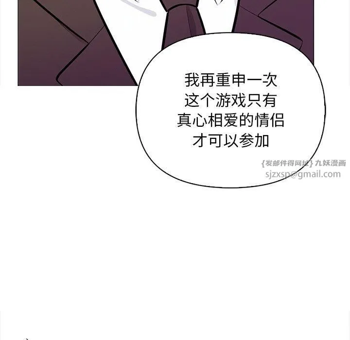 情侣游戏 - 第16話 - page 142