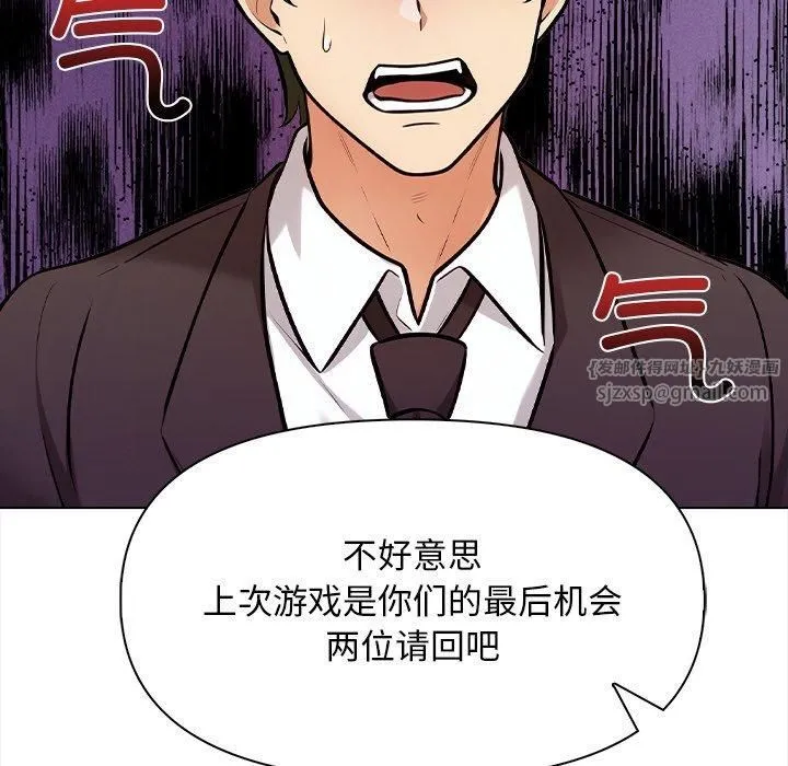 情侣游戏 - 第16話 - page 144