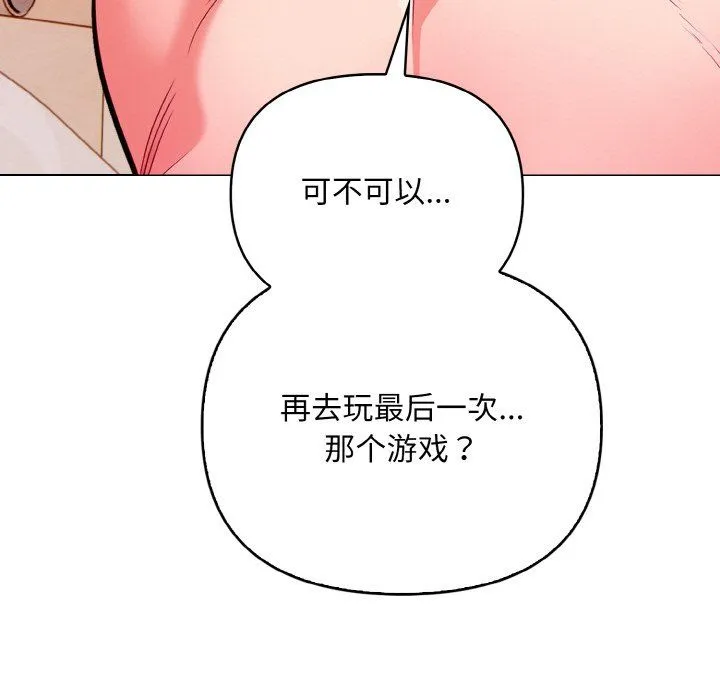 情侣游戏 - 第8話 - page 7