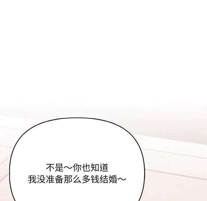 情侣游戏 - 第8話 - page 11