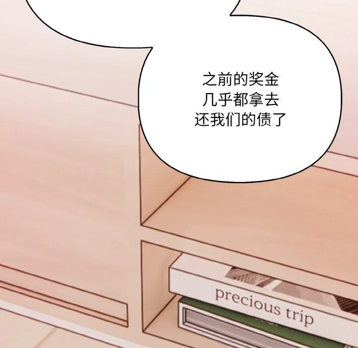 情侣游戏 - 第8話 - page 12