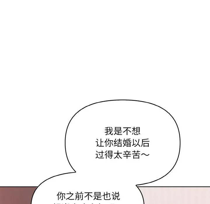 情侣游戏 - 第8話 - page 14