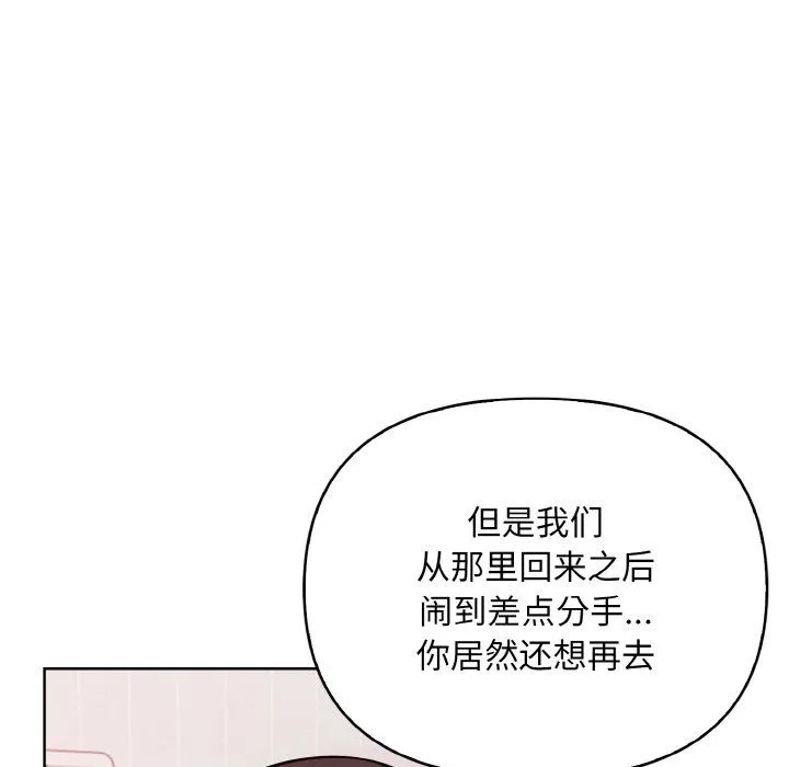情侣游戏 - 第8話 - page 17