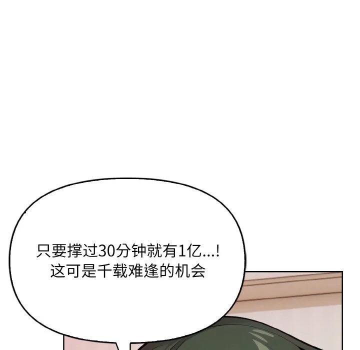 情侣游戏 - 第8話 - page 23