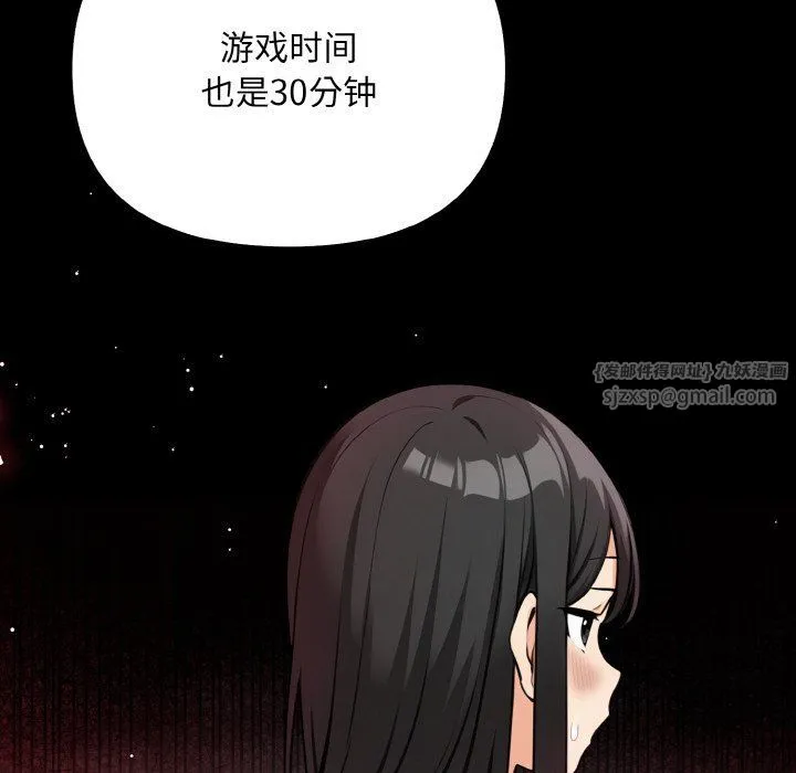 情侣游戏 - 第8話 - page 47
