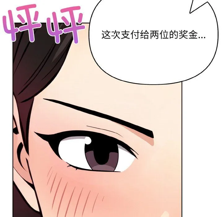 情侣游戏 - 第8話 - page 51