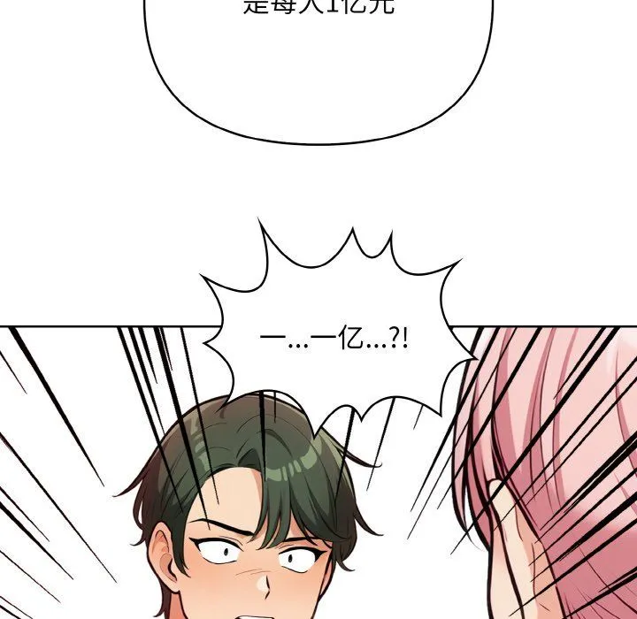 情侣游戏 - 第8話 - page 53