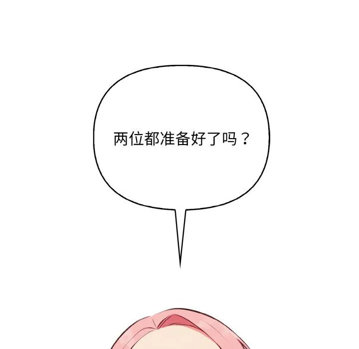 情侣游戏 - 第8話 - page 55