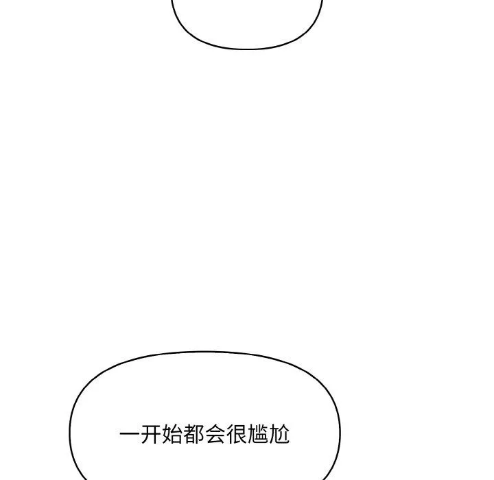 情侣游戏 - 第8話 - page 77