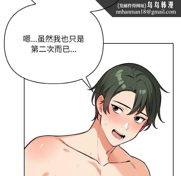 情侣游戏 - 第8話 - page 78