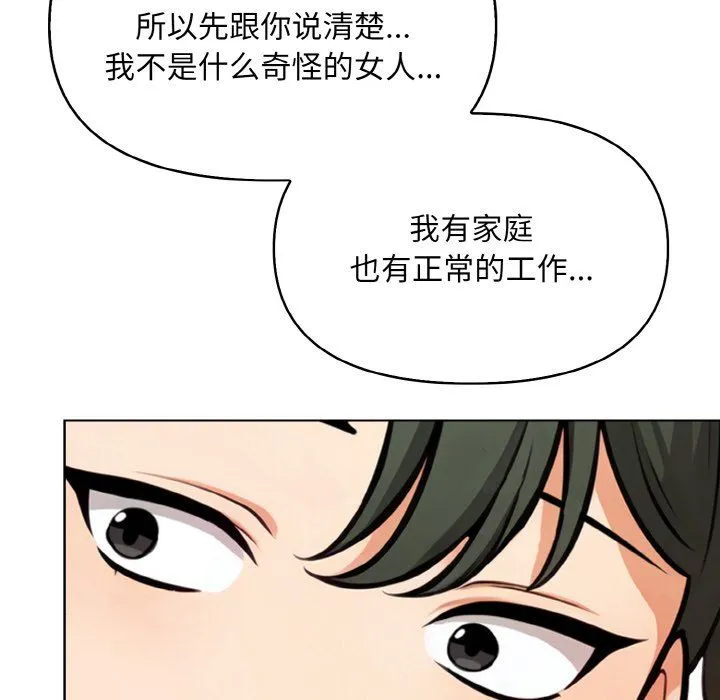 情侣游戏 - 第8話 - page 80