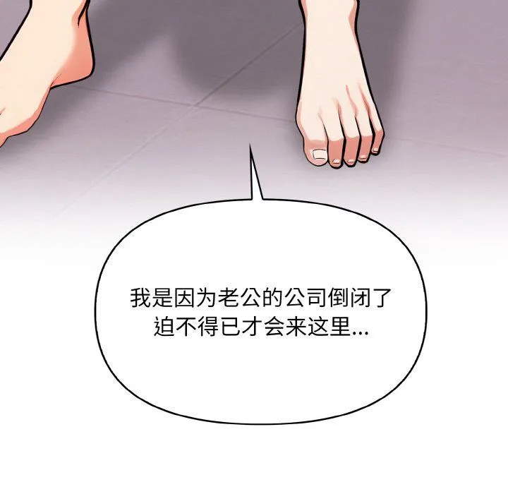 情侣游戏 - 第8話 - page 83