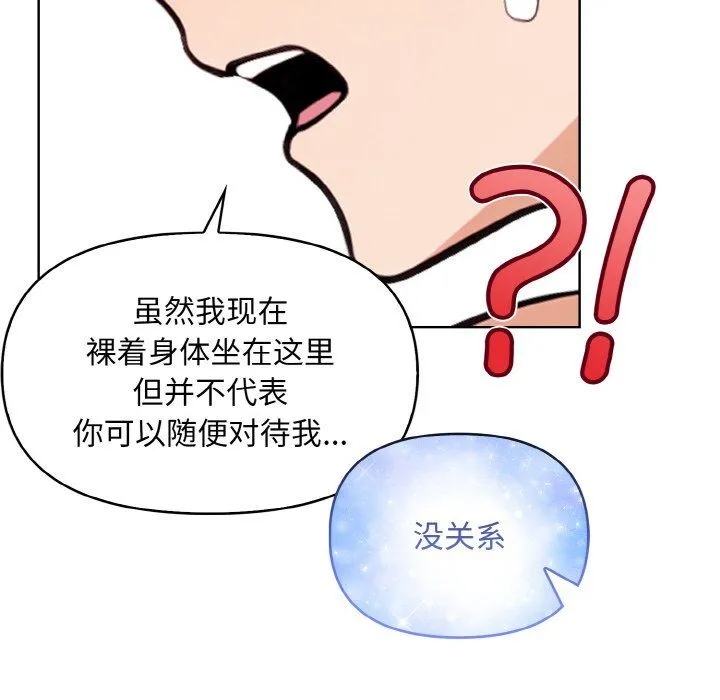 情侣游戏 - 第8話 - page 85